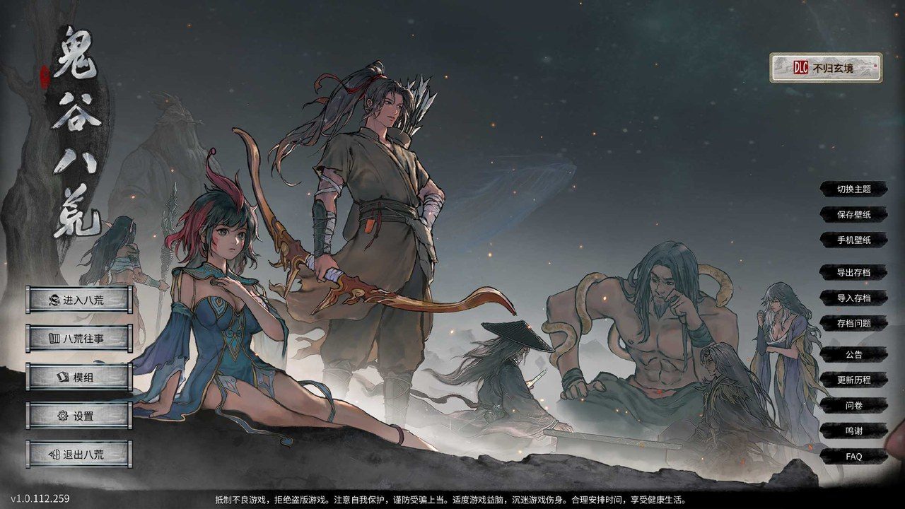 鬼谷八荒 官方中文 详情图 4