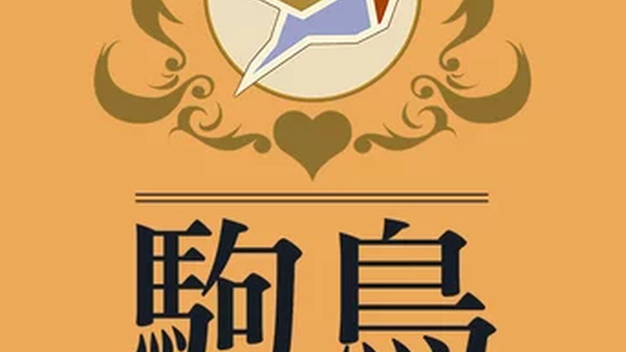 歌鸲旅馆KomadoriInn存档 歌鸲旅馆KomadoriInn存档游戏论坛 Komadori Inn 封面图